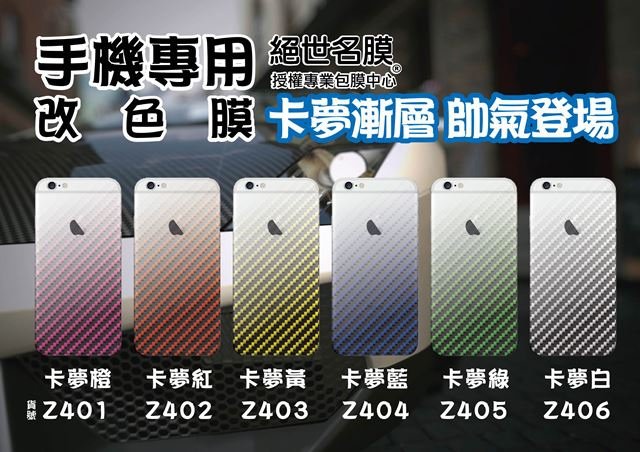 Z400 卡夢漸層.jpg