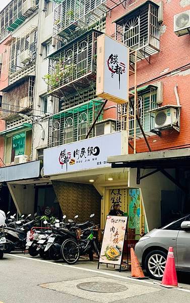 板橋美食肉夾饃.JPG