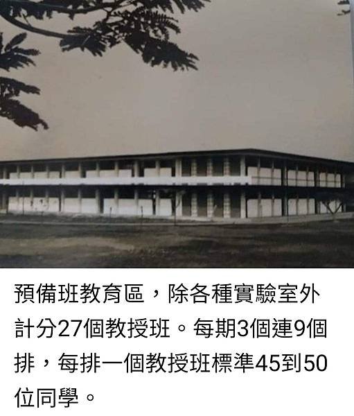 譚遠漢：陸軍軍官學校預備學生班 簡稱陸官預備班