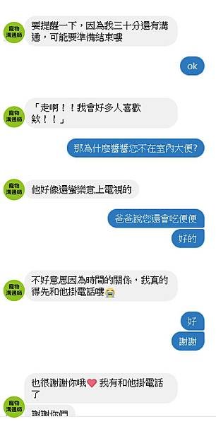 寵物溝通對話7-11-11.jpg