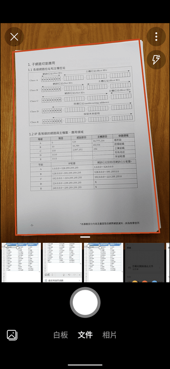 利用手機結合Microsoft Office App將多頁紙張文件製成PDF檔