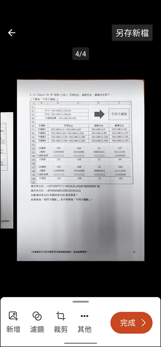 利用手機結合Microsoft Office App將多頁紙張文件製成PDF檔