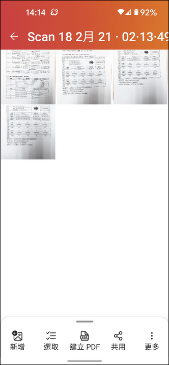 利用手機結合Microsoft Office App將多頁紙張文件製成PDF檔