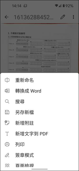 利用手機結合Microsoft Office App將多頁紙張文件製成PDF檔