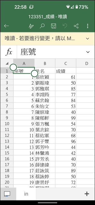 在手機上閱讀表格資料(CSV格式)