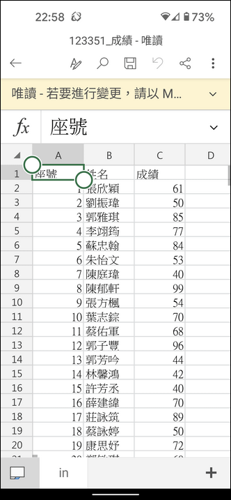 在手機上閱讀表格資料(CSV格式)