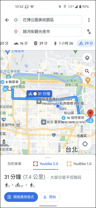 Google地圖也能支援YouBike和電動滑板車的路線查詢