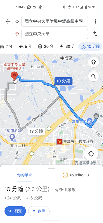 Google地圖也能支援YouBike和電動滑板車的路線查詢