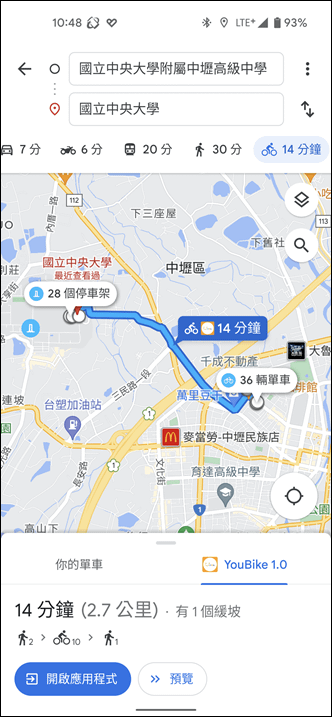 Google地圖也能支援YouBike和電動滑板車的路線查詢