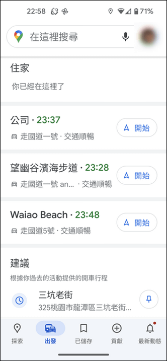 Google地圖-釘選地點和路線以快速選取使用