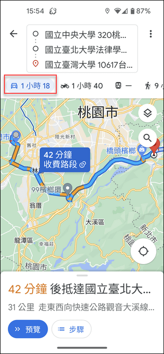 Google地圖-規劃路線時多個地點提供的所需時間是依交通順暢時而非現況實際時間