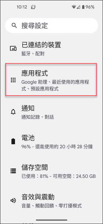 在Android手機如何取消預設特定檔案的應用程式