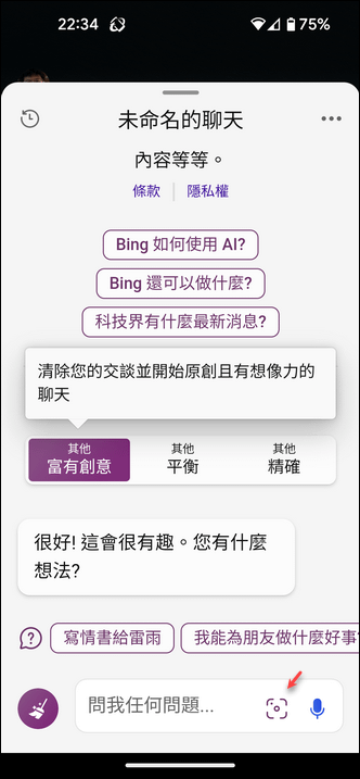 Bing Chat已支援新增影像功能，透過貼上圖片網址、從裝置上傳圖片、拍攝相片等方式與AI進行對話。