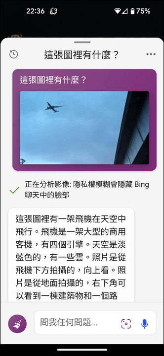 Bing Chat已支援新增影像功能，透過貼上圖片網址、從裝置上傳圖片、拍攝相片等方式與AI進行對話。