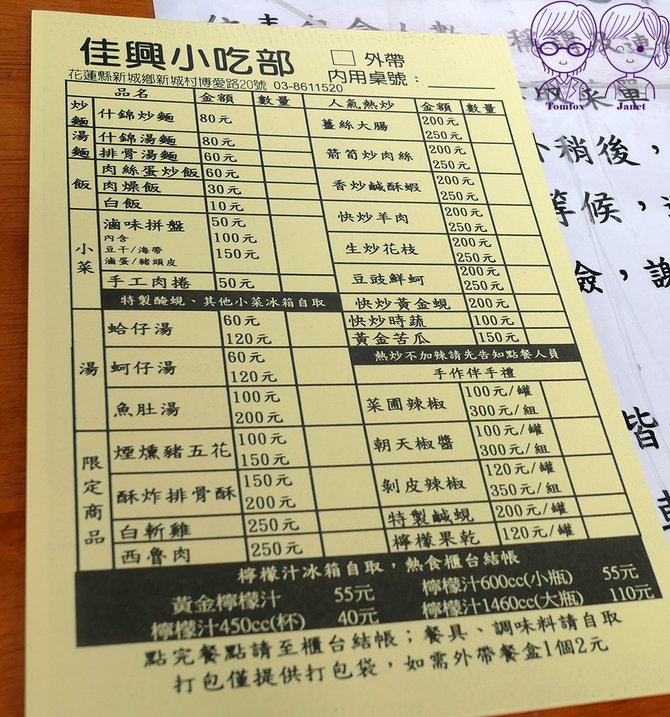 19 佳興小吃部 menu.jpg