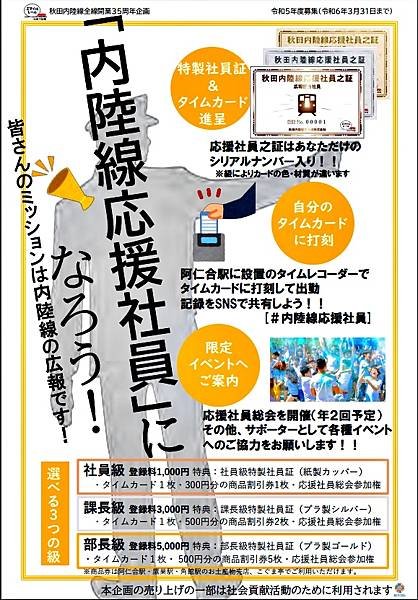 秋田內陸線支援員工募集中 鐵道迷的特別體驗