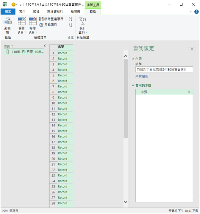 Excel-取得CVS、XML、JSON格式的開放資料(Open Data)檔案並在Excel編輯