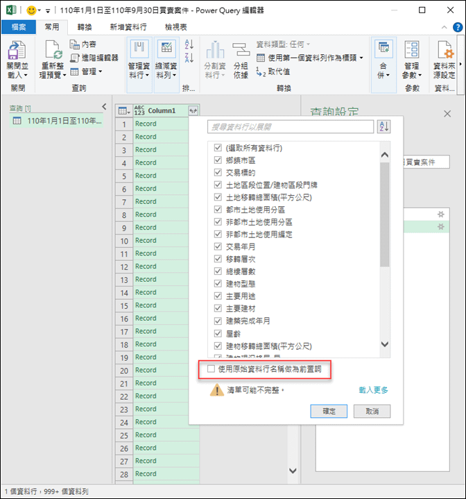 Excel-取得CVS、XML、JSON格式的開放資料(Open Data)檔案並在Excel編輯