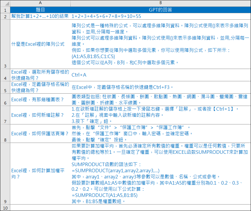 Excel-介接OpenAI的API使用ChatGPT