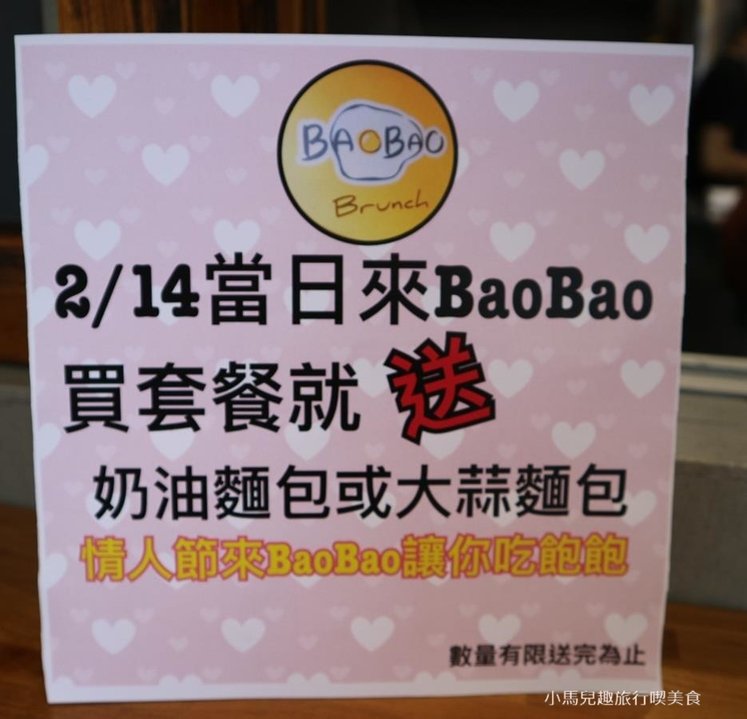 ★【台北】｜ Bao Bao Brunch  (42).jpg