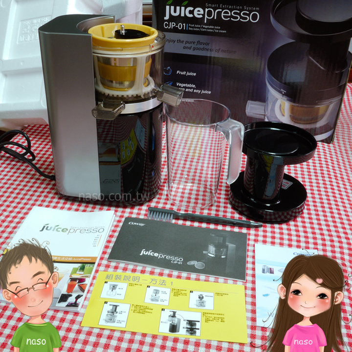 【naso開箱文】Coway JuicePresso 慢速原汁機