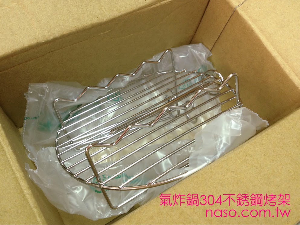 【naso開箱文】氣炸鍋304不銹鋼烤架(附烤串叉)樣品試用心得