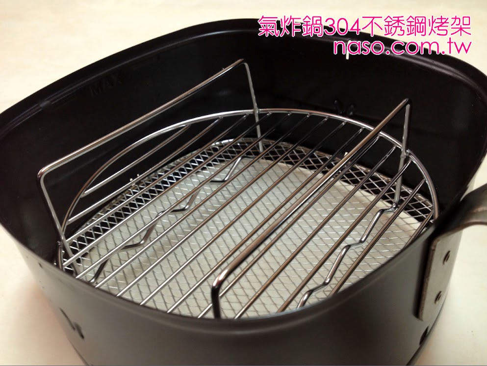 【naso開箱文】氣炸鍋304不銹鋼烤架(附烤串叉)樣品試用心得