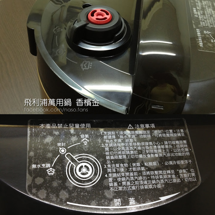 【naso開箱文】PHILIPS 智慧萬用鍋HD2136 香檳金
