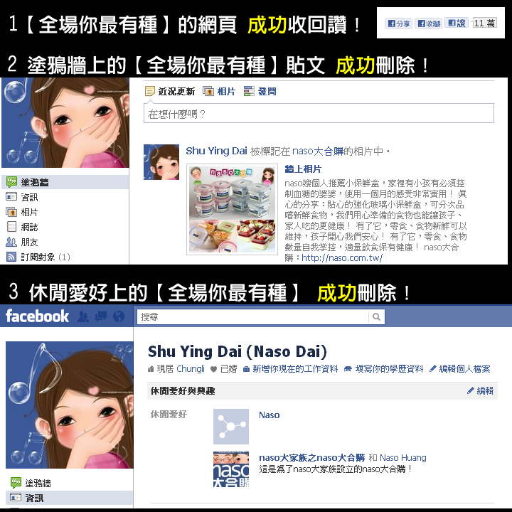 成功收回讚
