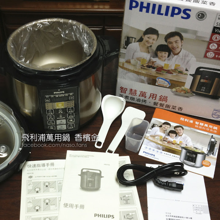 【naso開箱文】PHILIPS 智慧萬用鍋HD2136 香檳金