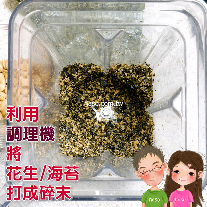 【naso簡易食譜】豆渣素鬆 天然/健康/高纖維/營養/省錢/環保