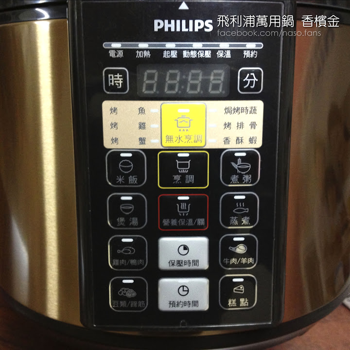 【naso開箱文】PHILIPS 智慧萬用鍋HD2136 香檳金