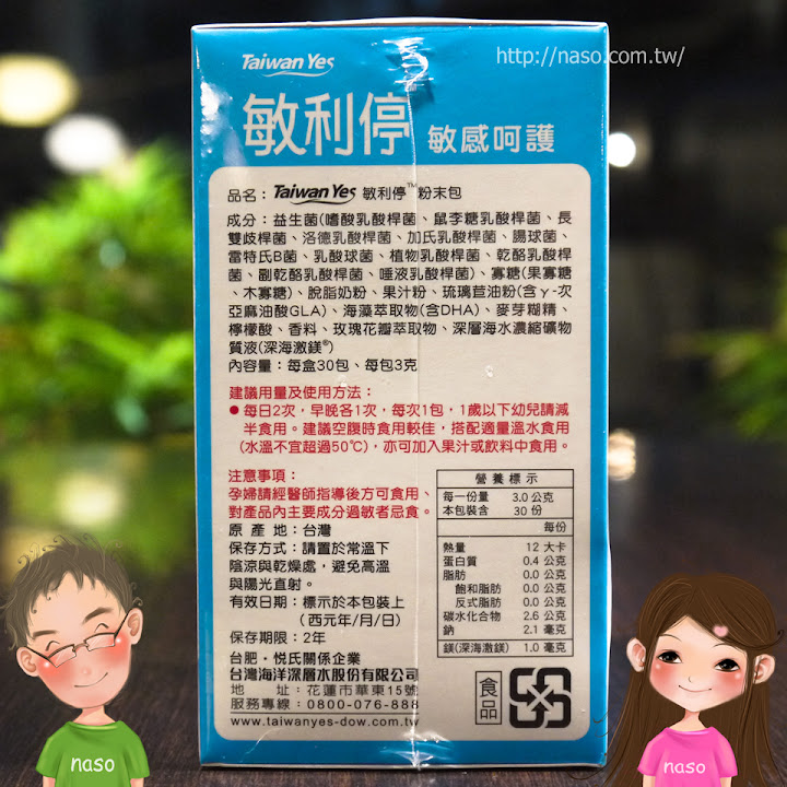 【naso大體驗】Taiwan Yes 敏利停(敏感呵護)體驗心得
