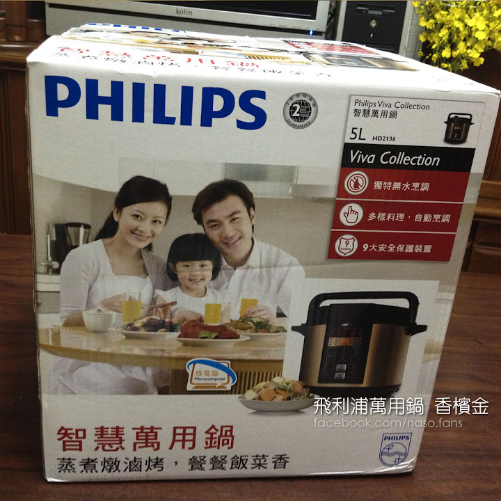 【naso開箱文】PHILIPS 智慧萬用鍋HD2136 香檳金
