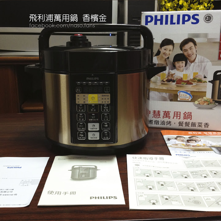 【naso開箱文】PHILIPS 智慧萬用鍋HD2136 香檳金