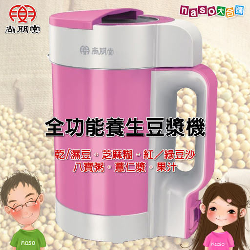 【naso大合購-尚朋堂全功能養生豆漿機】