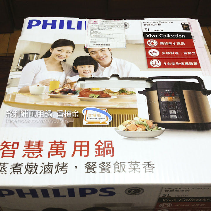 【naso開箱文】PHILIPS 智慧萬用鍋HD2136 香檳金