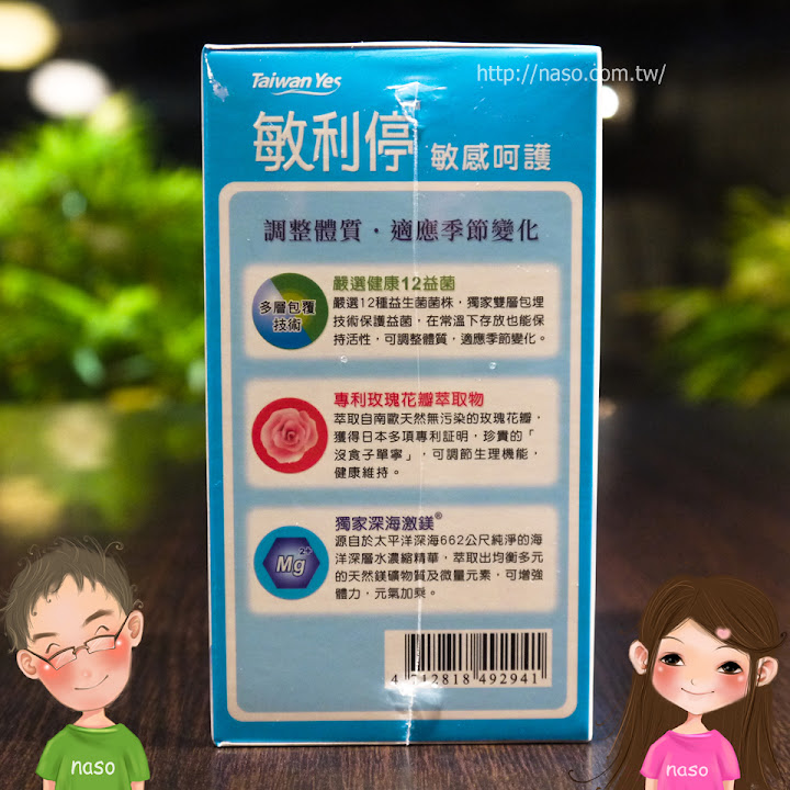 【naso大體驗】Taiwan Yes 敏利停(敏感呵護)體驗心得