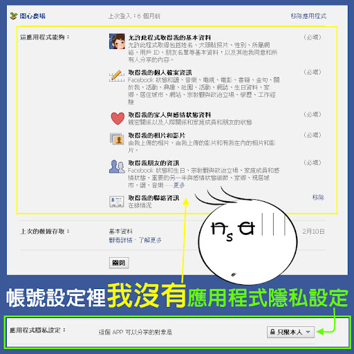 【Faceboo教學】遊戲、應用程式之隱私設定(如何解決臉書遊戲不顯示在塗鴉牆 Part II)
