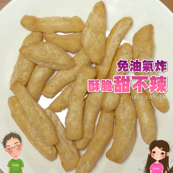 【naso氣炸鍋食譜】酥脆甜不辣 (Philips Airfryer飛利浦免油健康氣炸鍋-黑色款)