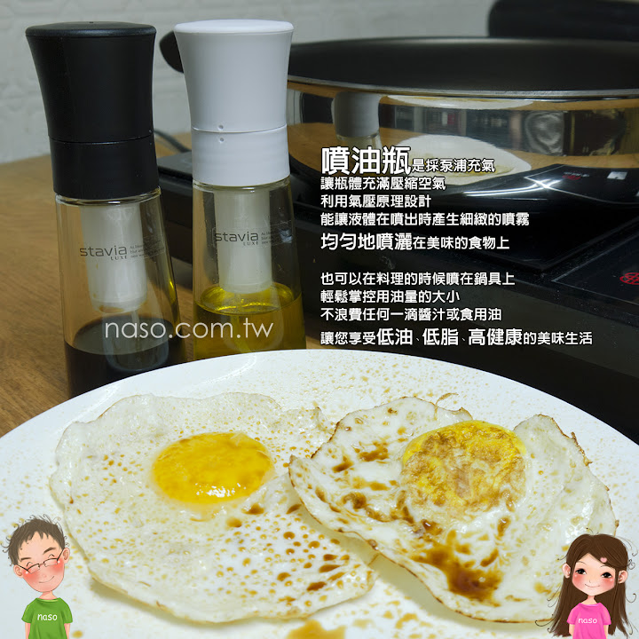  【naso噴油瓶食譜】不沾鍋煎蛋 (日本原裝進口 stavia LUXE 玻璃噴油瓶/罐) 