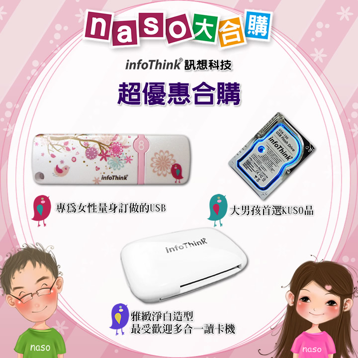 【naso大合購】訊想 Flora極緻珍珠光花漾碟/迷你硬碟造型8GUSB隨身碟 開箱文