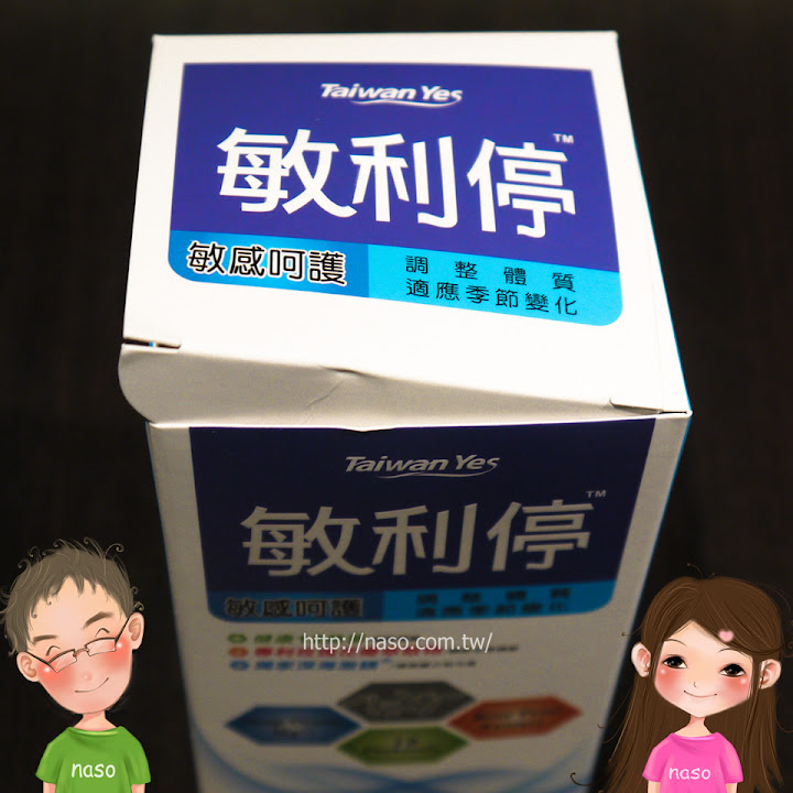 【naso大體驗】Taiwan Yes 敏利停(敏感呵護)體驗心得
