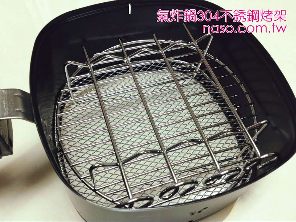 【naso開箱文】氣炸鍋304不銹鋼烤架(附烤串叉)樣品試用心得