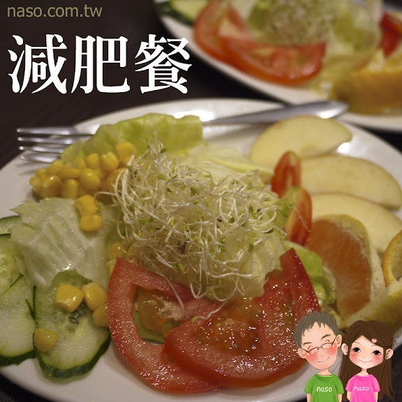 點圖查看facebook討論【naso大美食】減肥也要減的健康！
