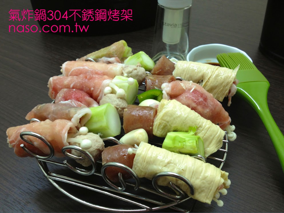 【naso開箱文】氣炸鍋304不銹鋼烤架(附烤串叉)樣品試用心得