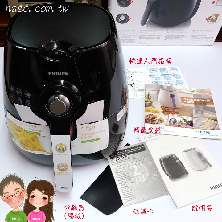 【naso大合購開箱文】Philips Airfryer飛利浦免油健康氣炸鍋-尊爵時尚黑
