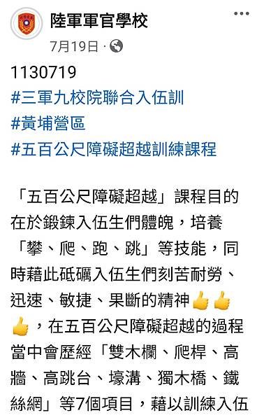 許誠宜：請問我們的五百障礙實施幾年了？有因應戰場時空環境或是