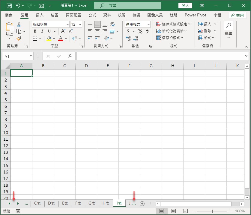 Excel-切換到另一個工作表的多種方式