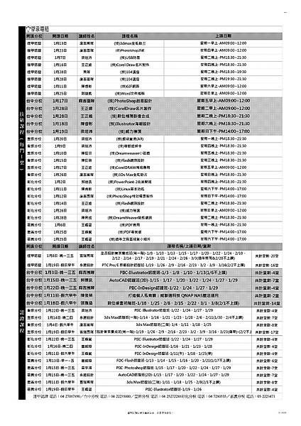 103年1月份中區課表2